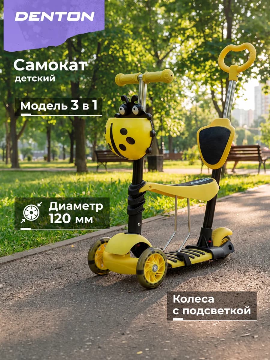 Детский самокат 3-х колесный, 120 мм