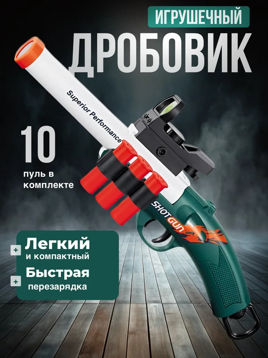 Нерф-бластер дробовик с вылетающими гильзами на 23 февраля