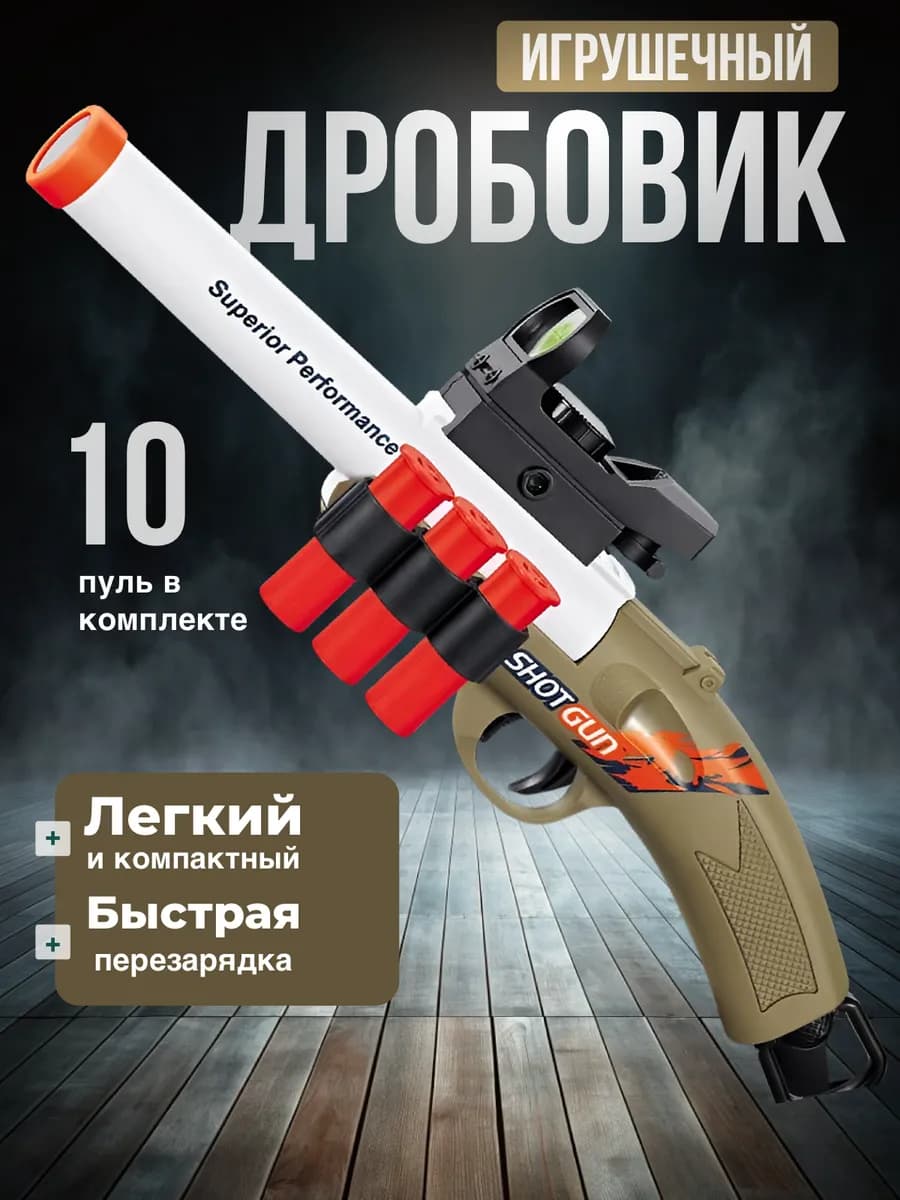 Нерф-бластер дробовик с вылетающими гильзами на 23 февраля