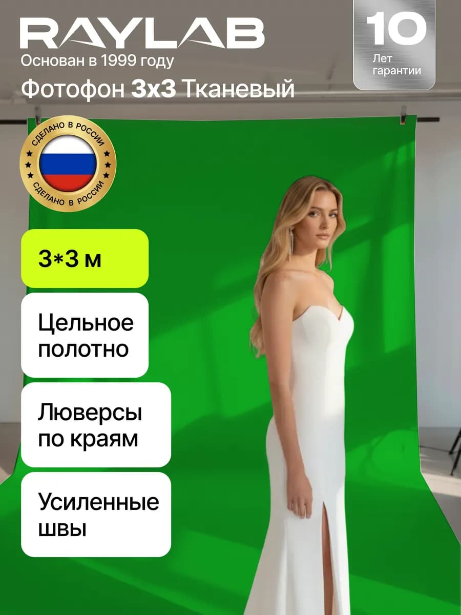 Фотофон тканевый RL-BP 3*3м зеленый хромакей