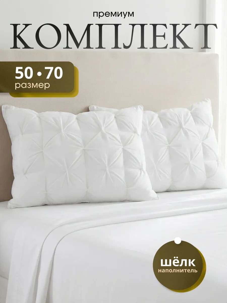 Комплект подушек 50х70 для сна с бортами
