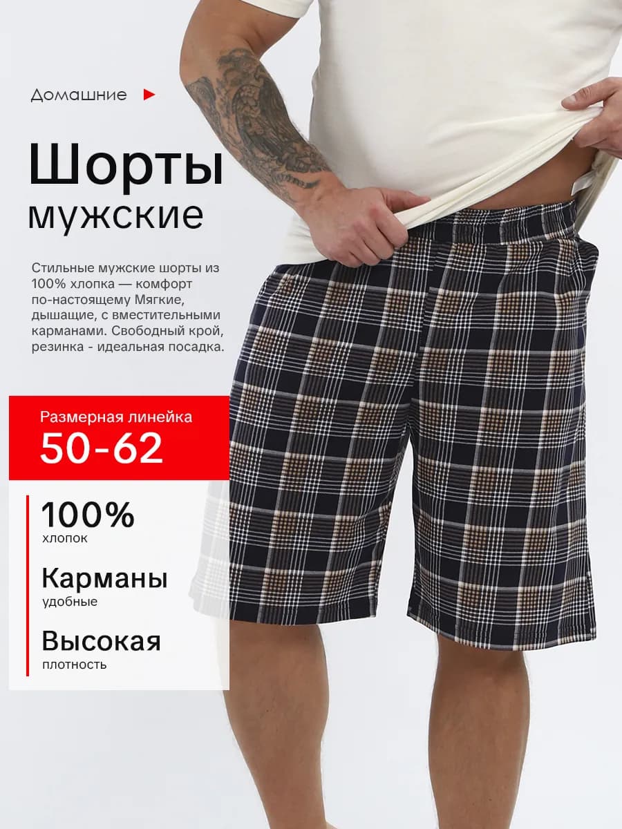 Шорты домашние больших размеров