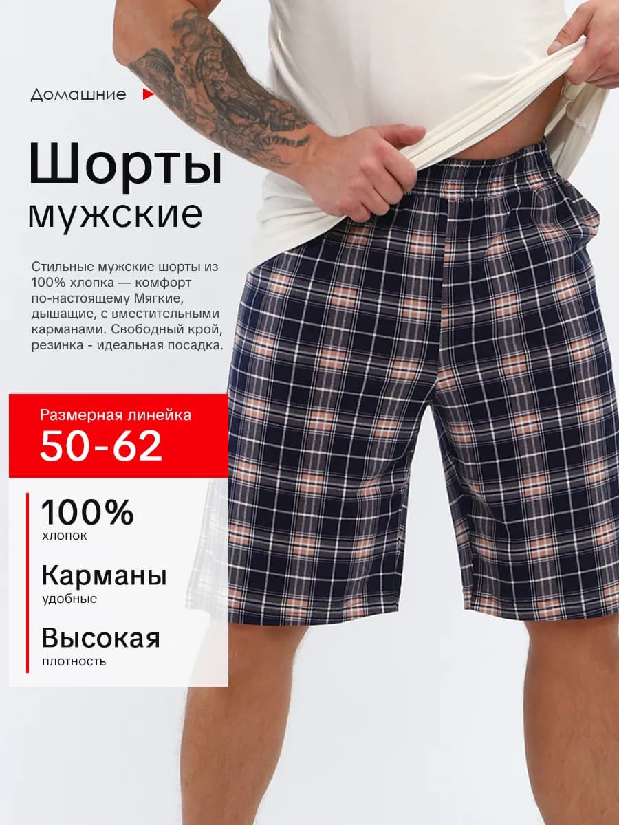 Шорты домашние больших размеров