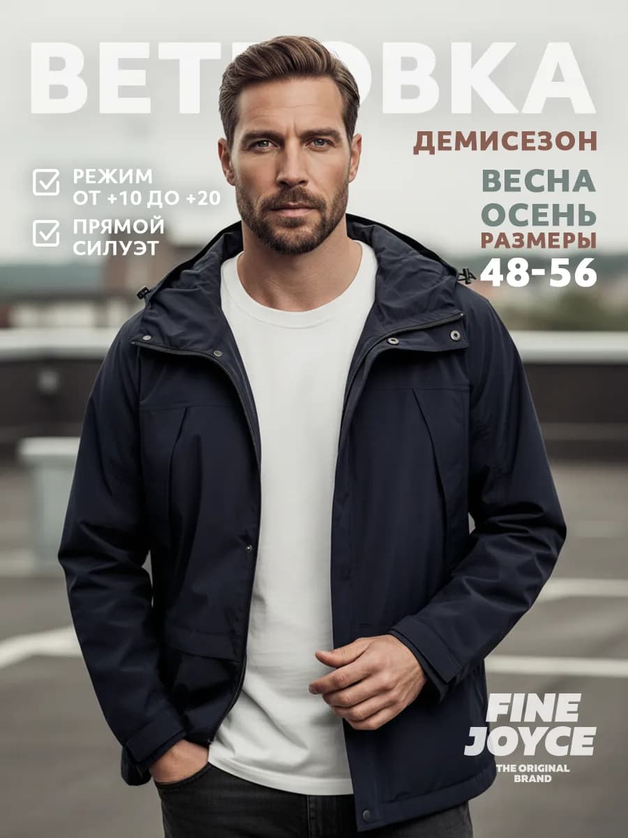 Ветровка с капюшоном куртка весенняя