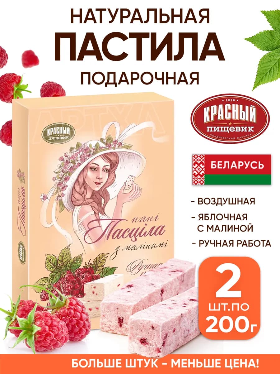 Подарочная пастила яблочная натуральная белорусская коробка