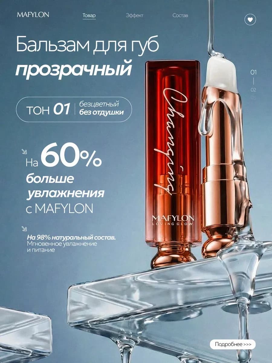 Бальзам для губ прозрачный