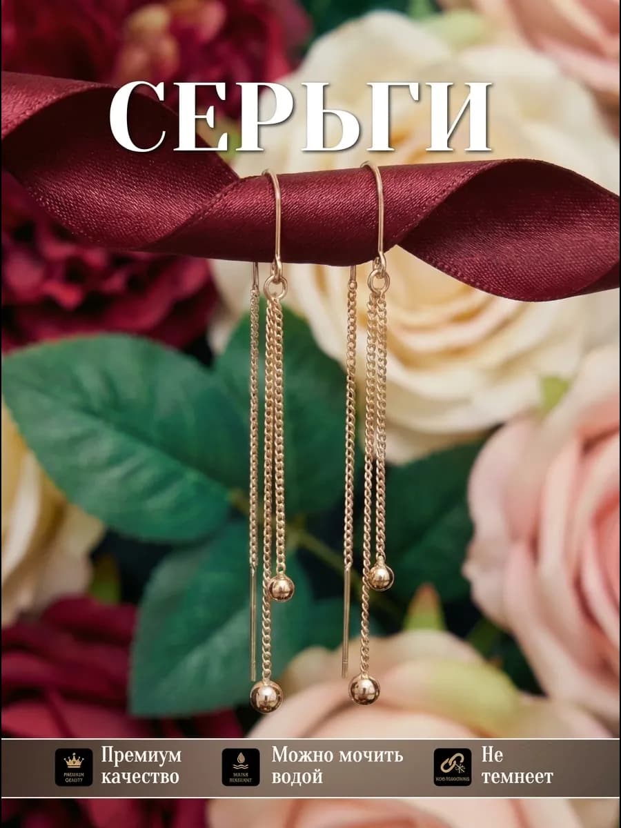 Серьги бижутерия позолоченные длинные