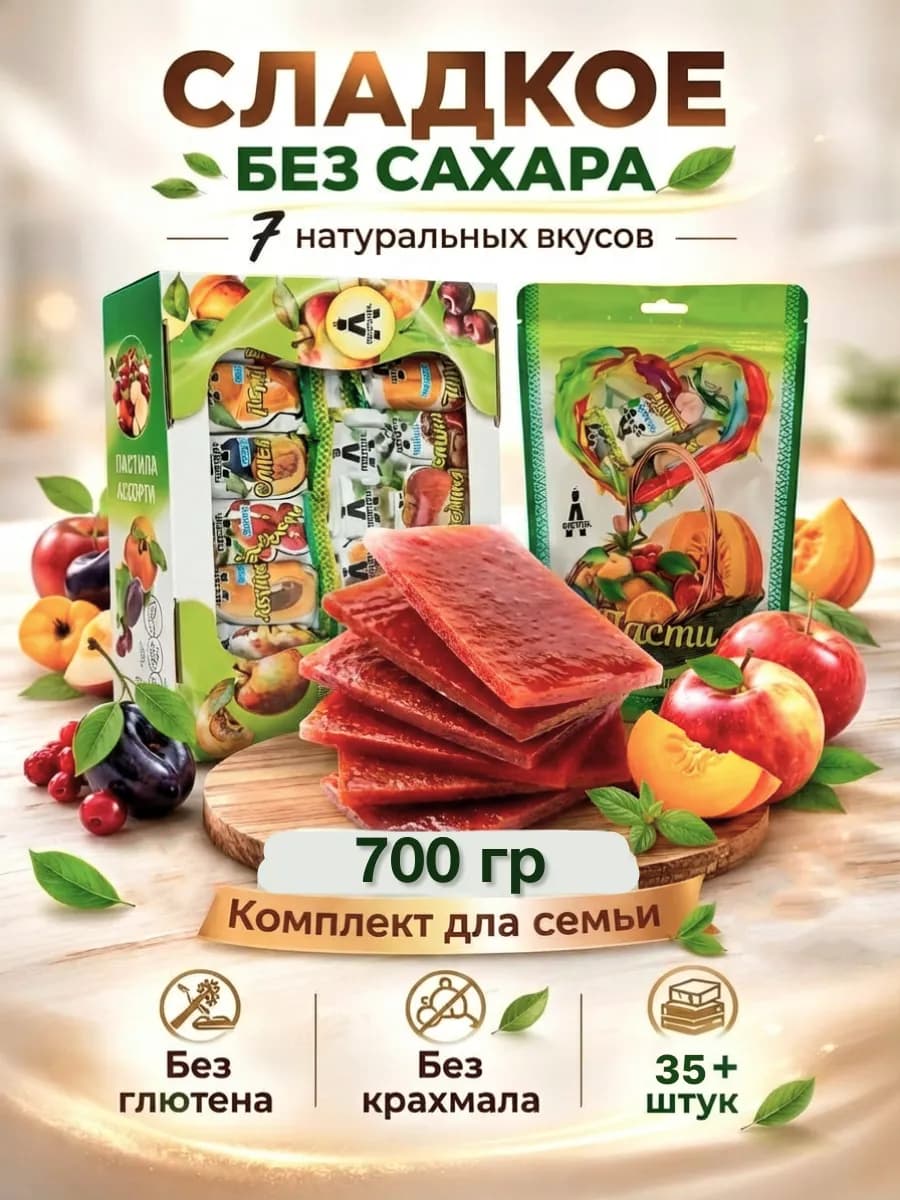 Пастила фруктовая натуральная Ассорти