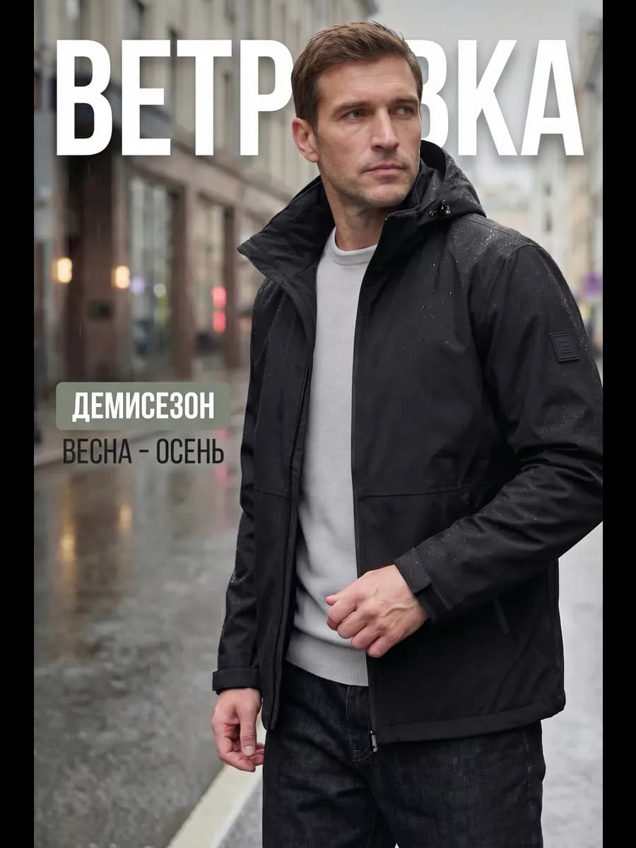 Ветровка с капюшоном куртка весенняя