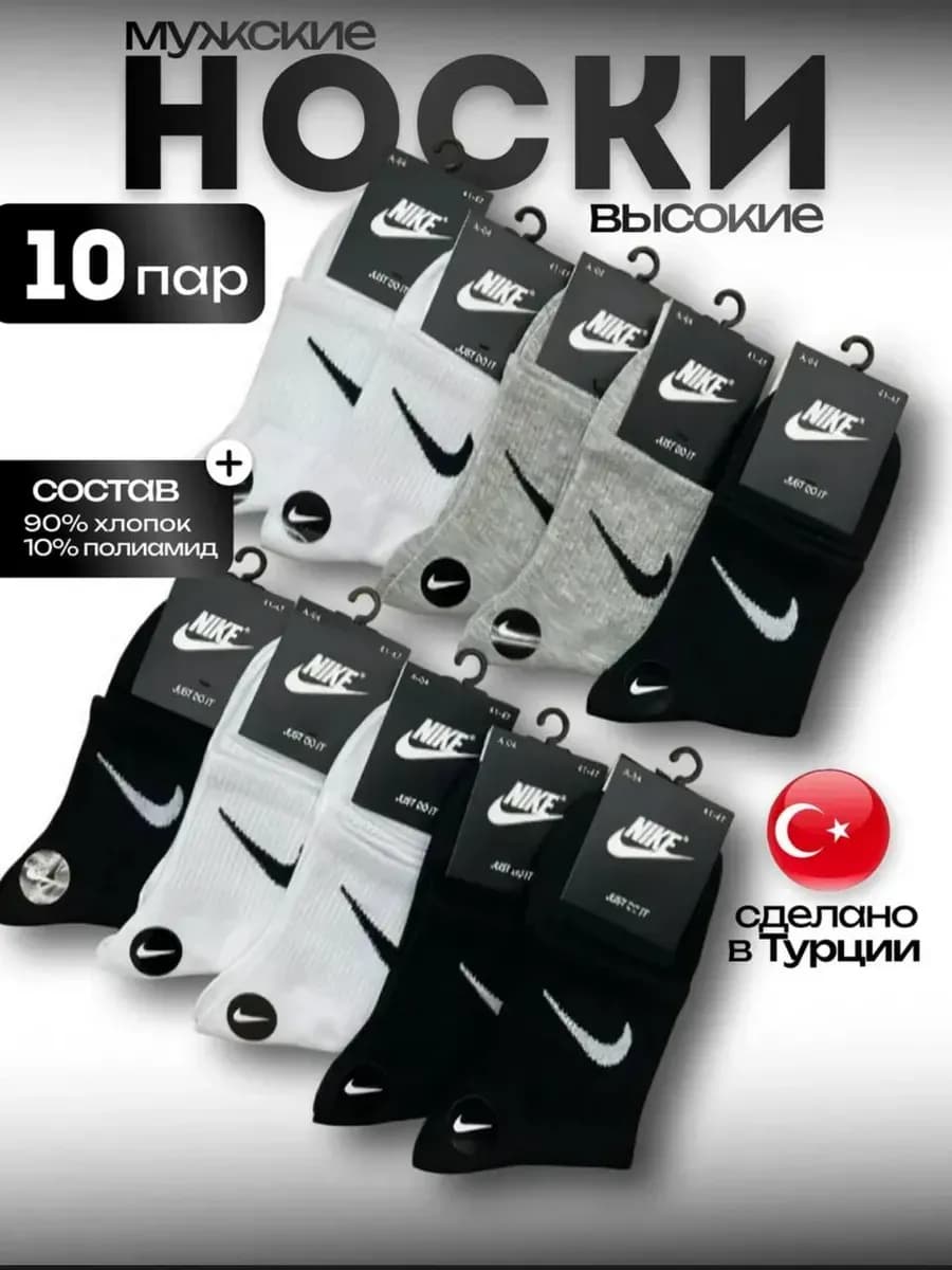 Носки высокие набор