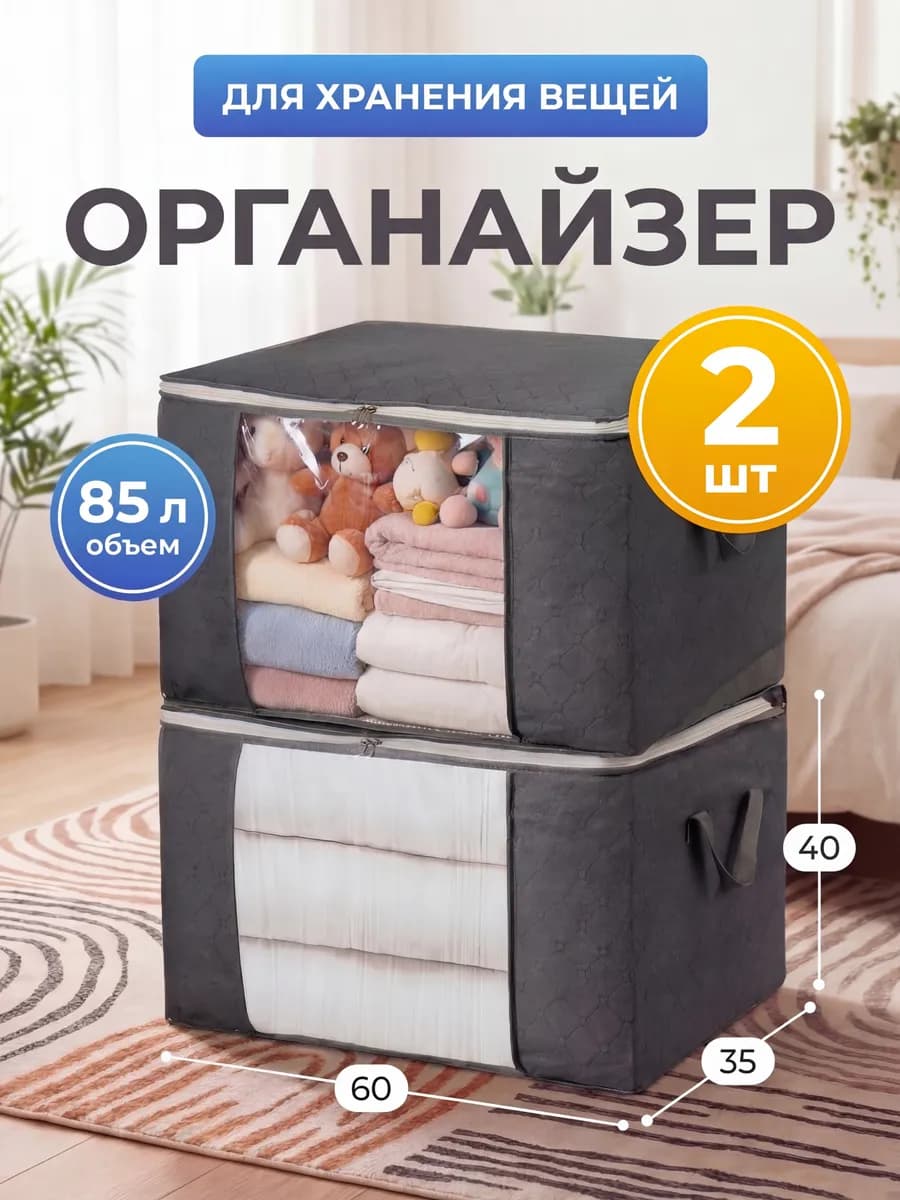 Органайзеры для хранения вещей и одежды