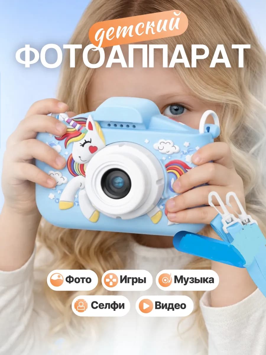 Фотоаппарат детский мыльница с играми