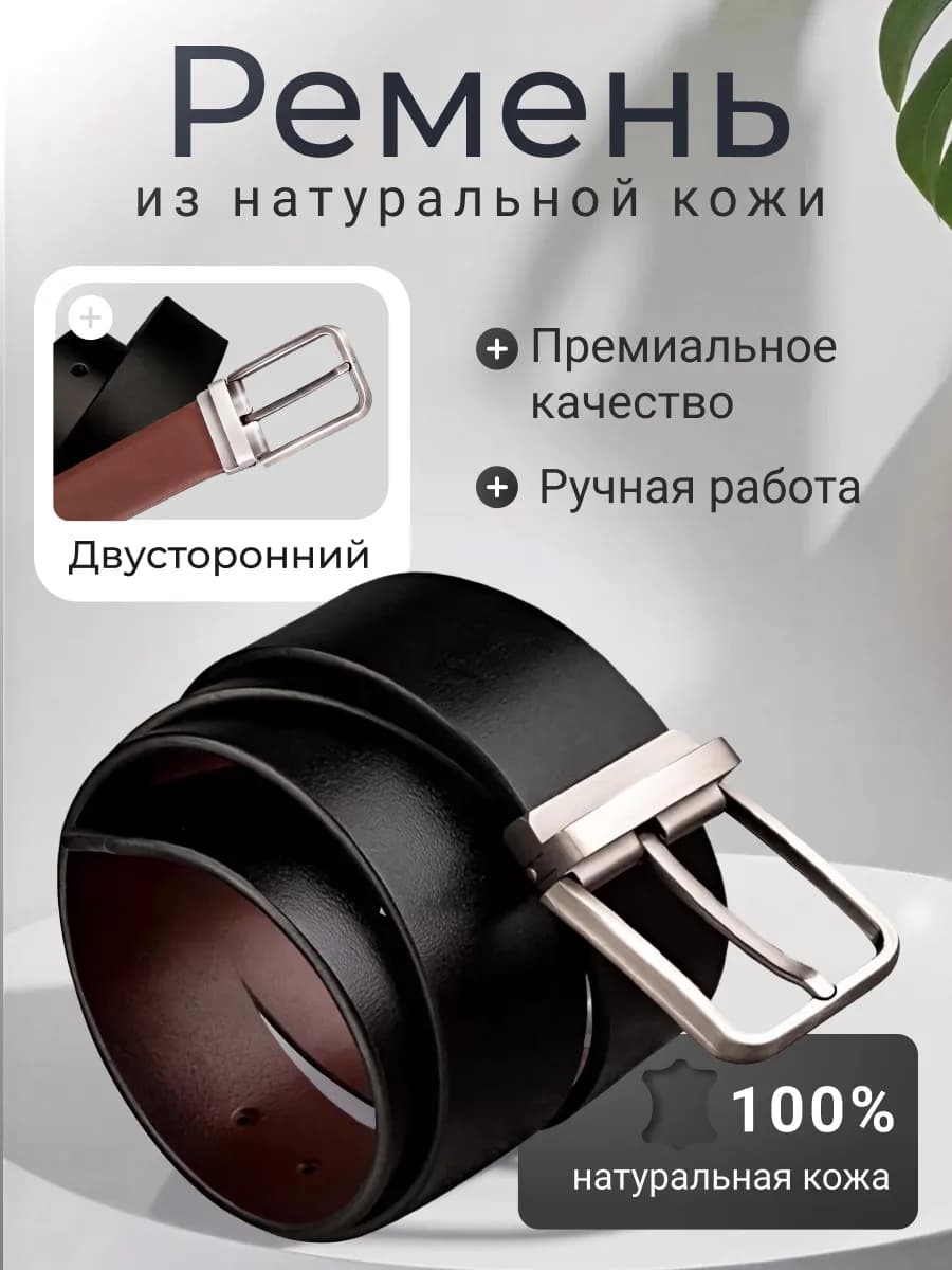 Ремень натуральная кожа классический
