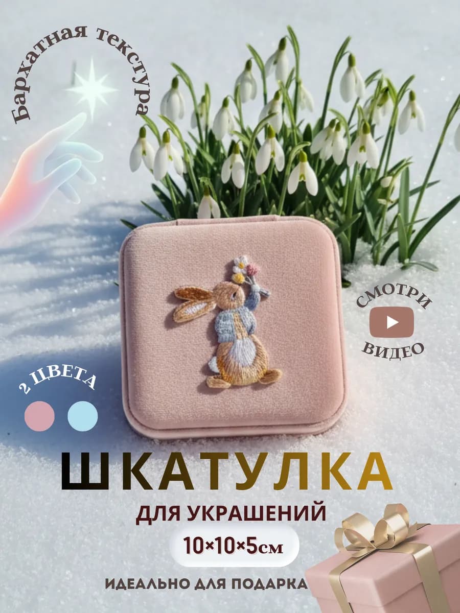 Шкатулка для украшений