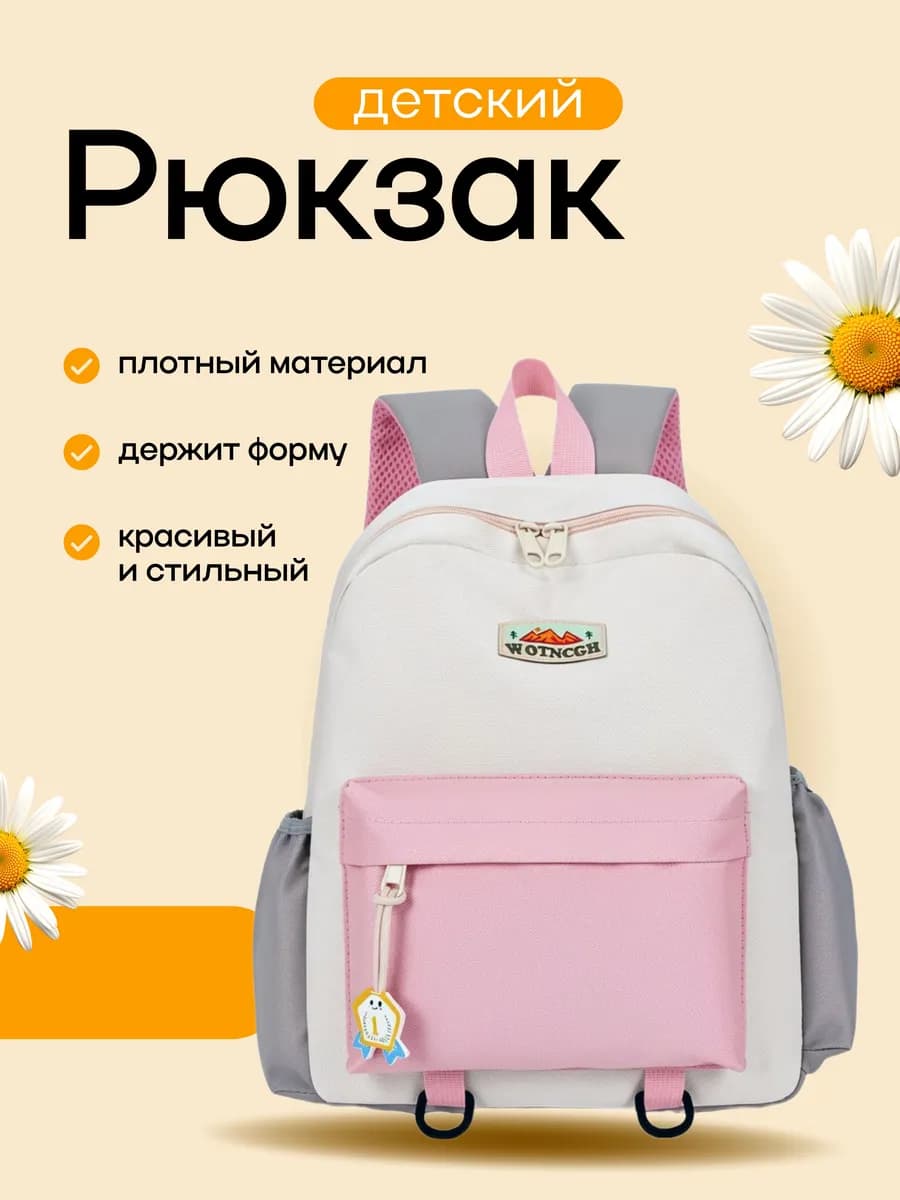 Рюкзак дошкольный городской