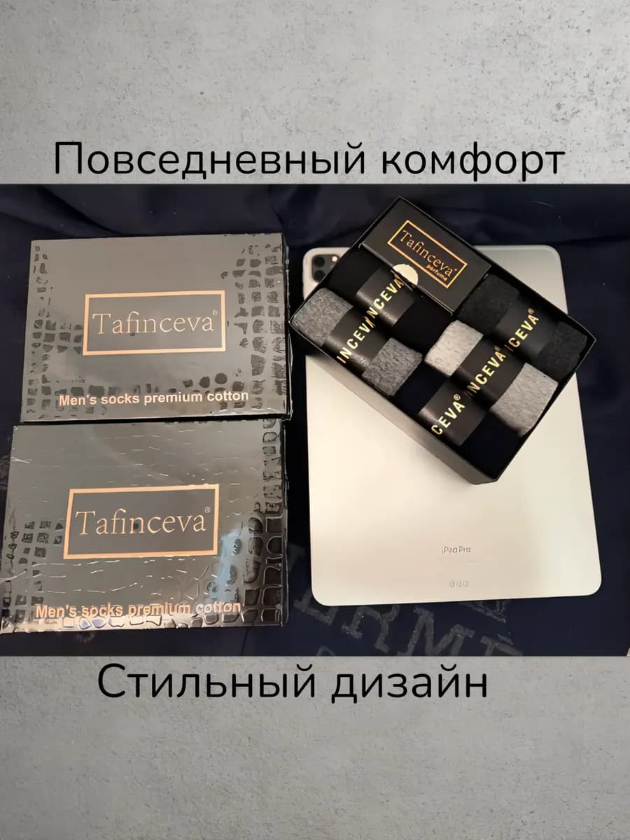 Носки мужские с парфюмом