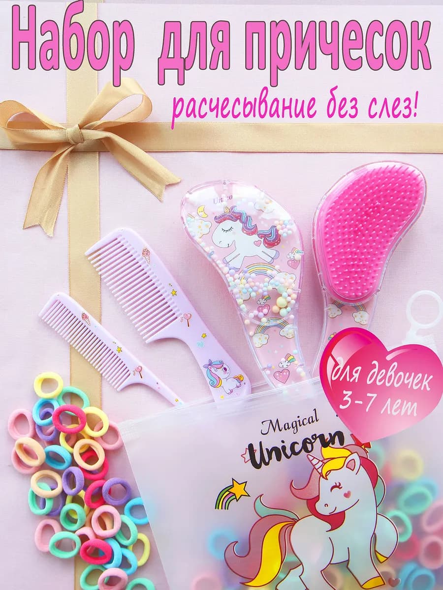 Набор расчесок для девочки