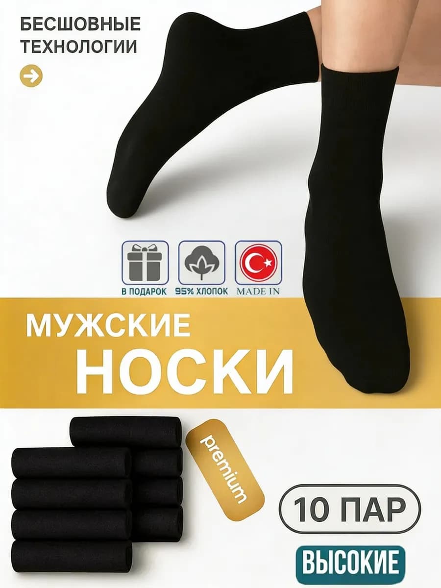 Носки набор черные