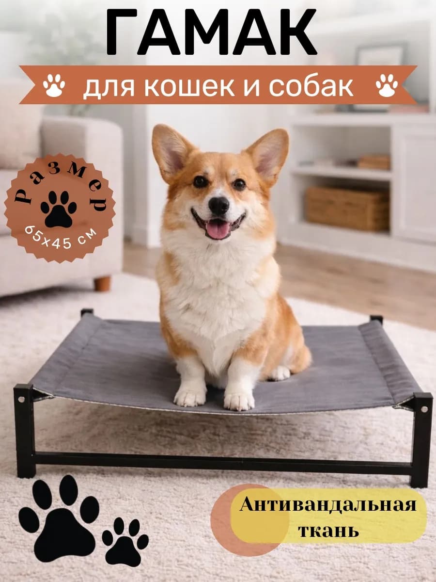 Гамак для животных