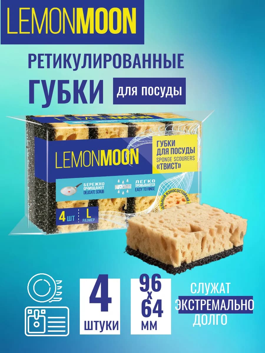 Губки для мытья посуды ретикулированный 4 шт