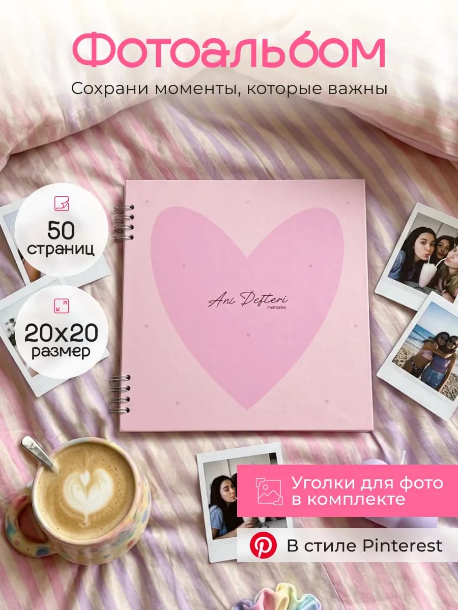 Фотоальбом розовый с сердцем на кольцах, подарок девушке
