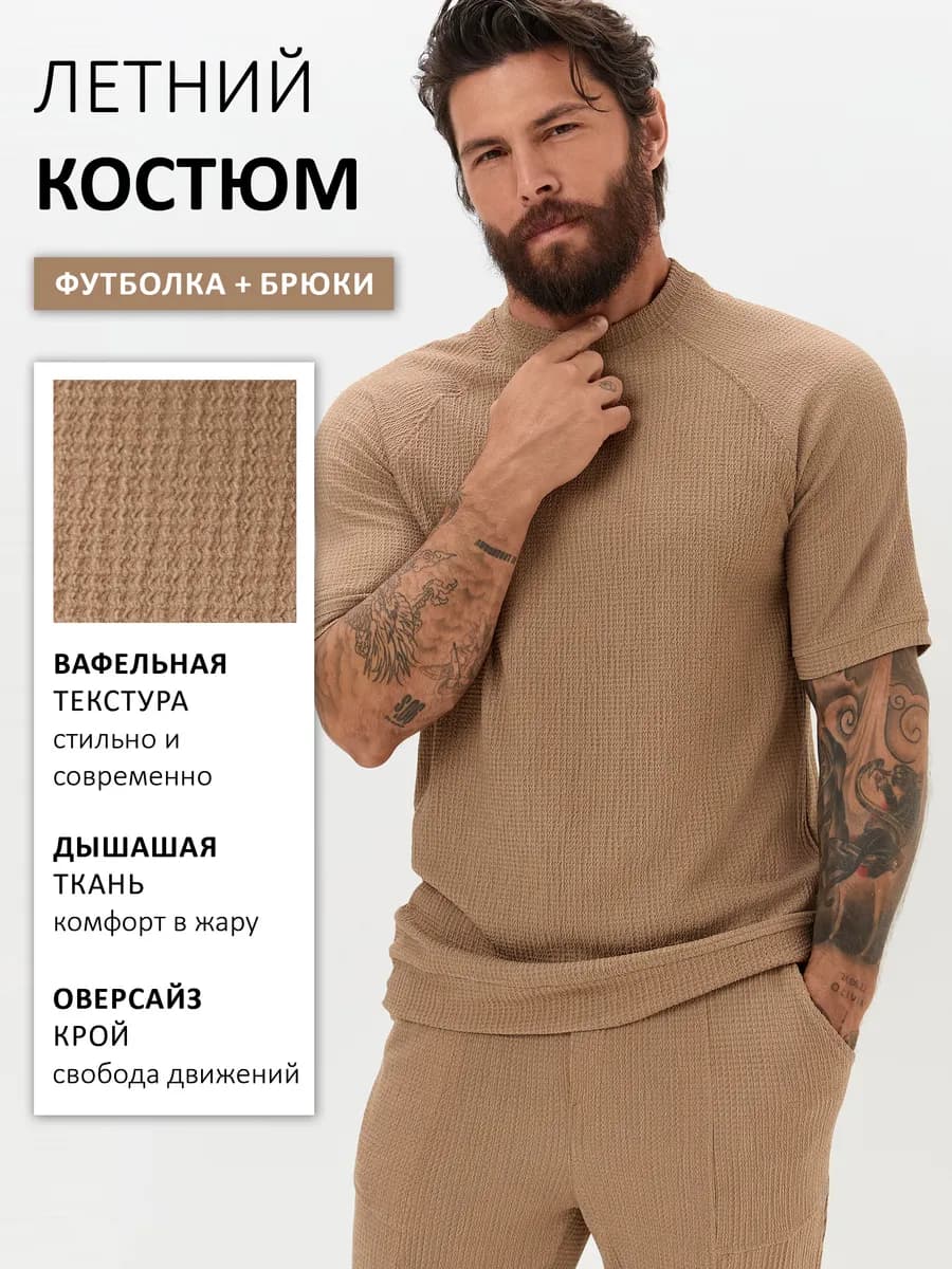 Костюм летний повседневный двойка футболка брюки