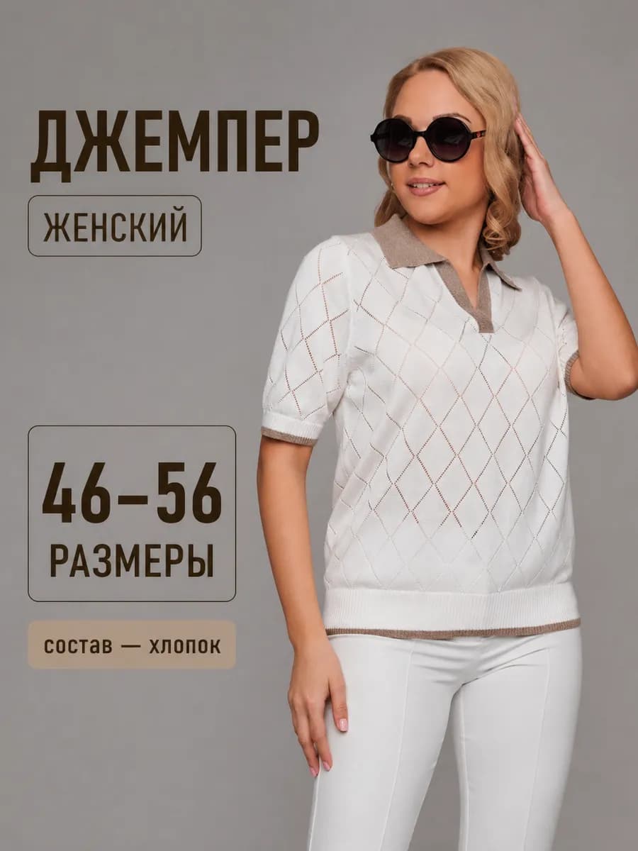 Джемпер тонкий весенний