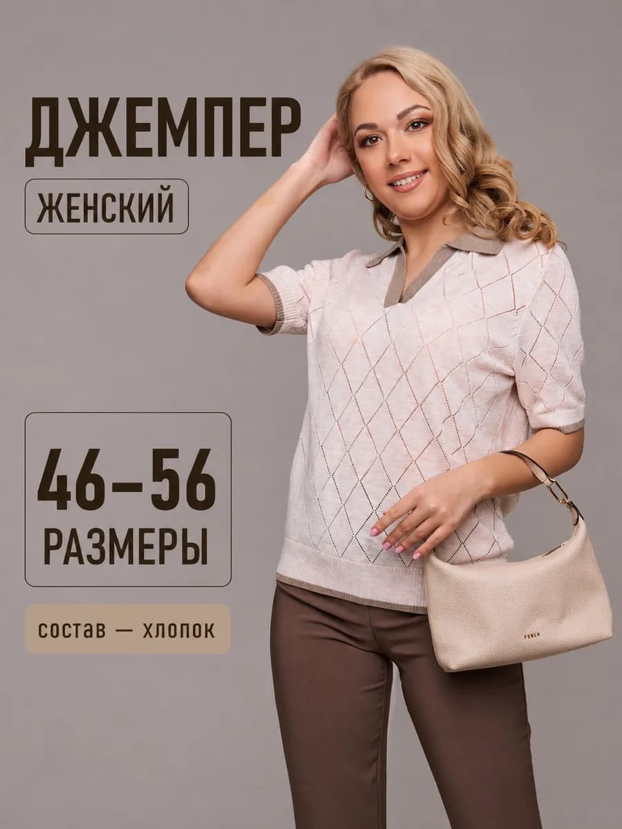 Джемпер тонкий весенний