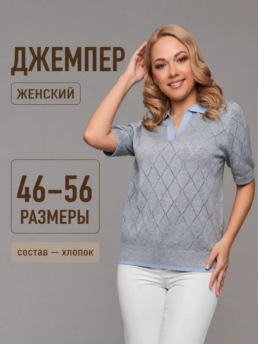 Джемпер тонкий весенний
