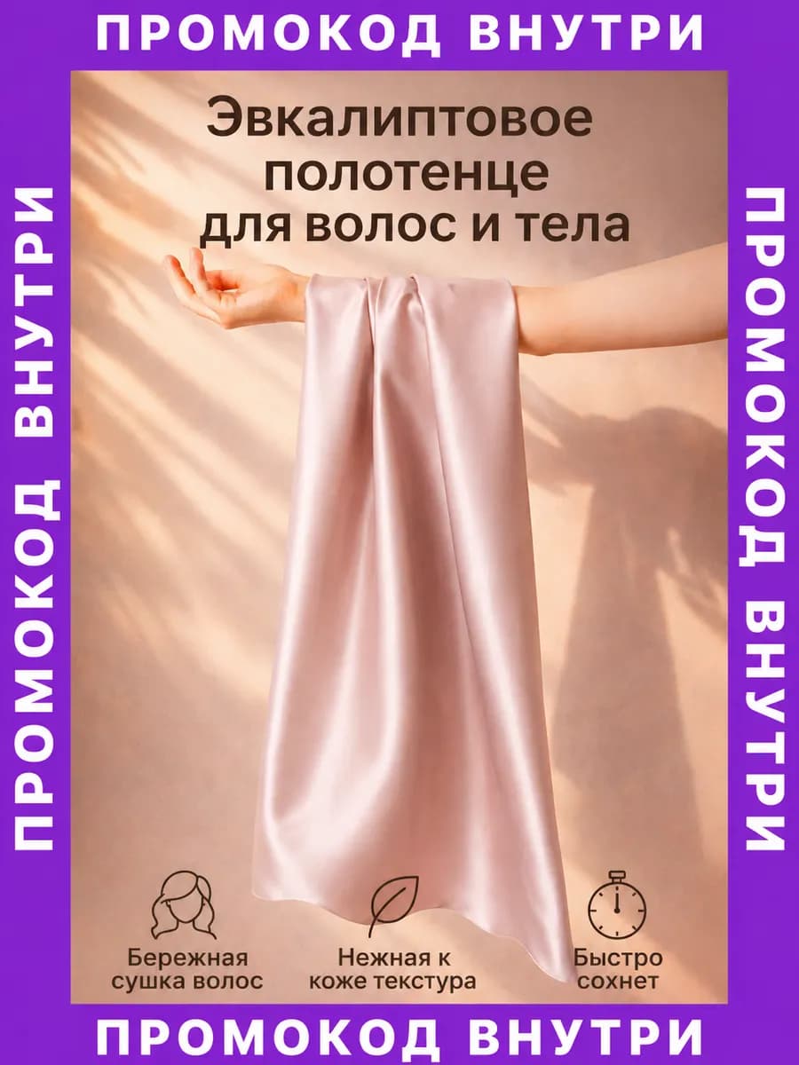 Эвкалиптовое двухслойное полотенце для тела и длинных волос
