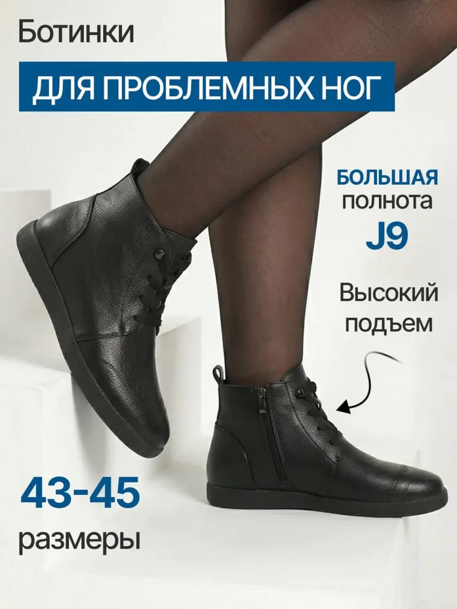 Ботинки демисезонные больших размеров для широкой стопы