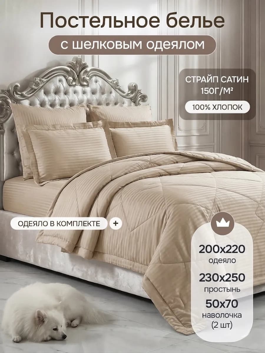 Постельное белье с одеялом евро страйп-сатин