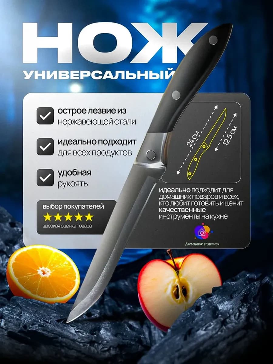 Нож кухонный универсальный 12,5 см из нержавеющей стали