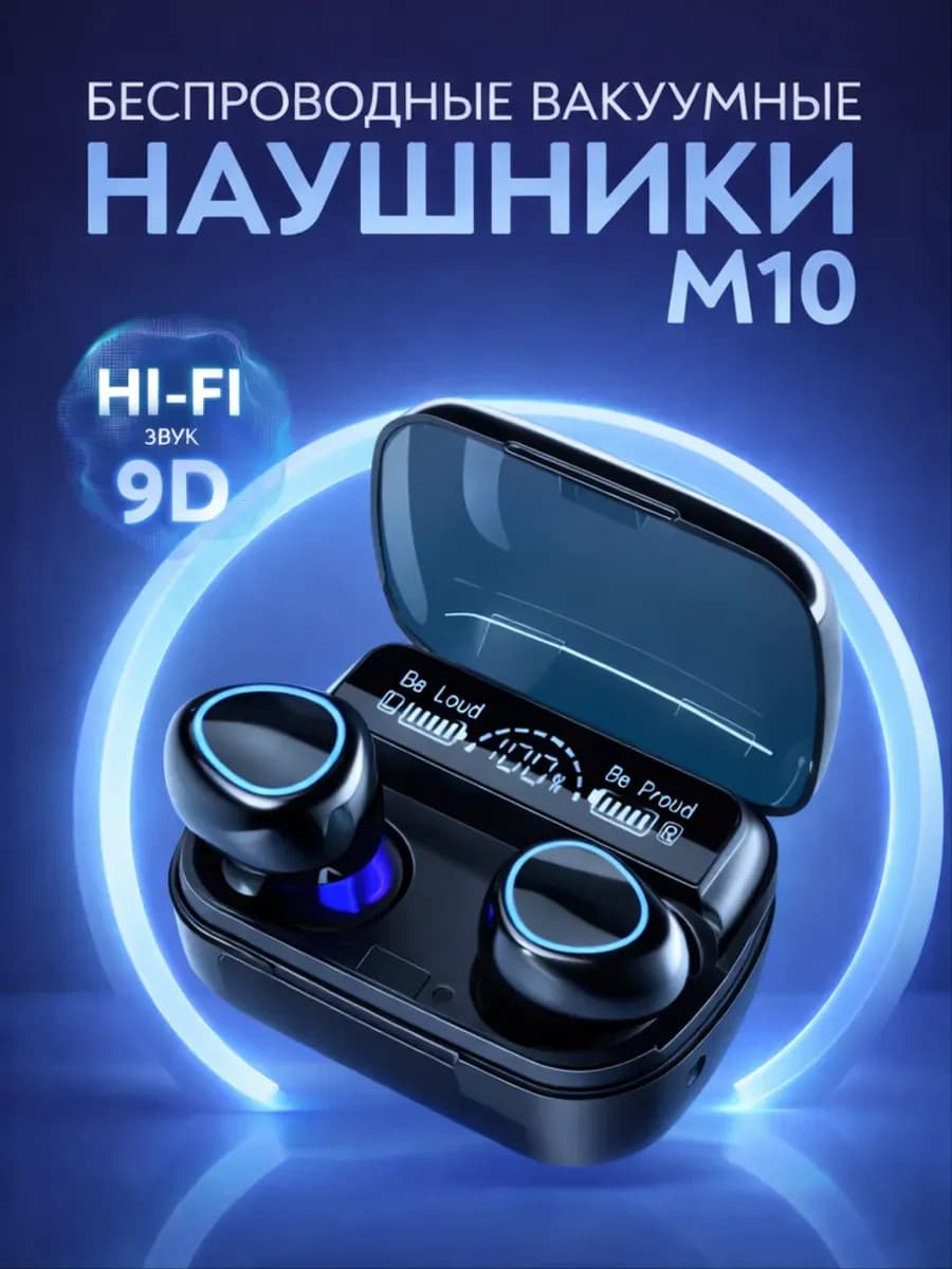 Беспроводные наушники M10