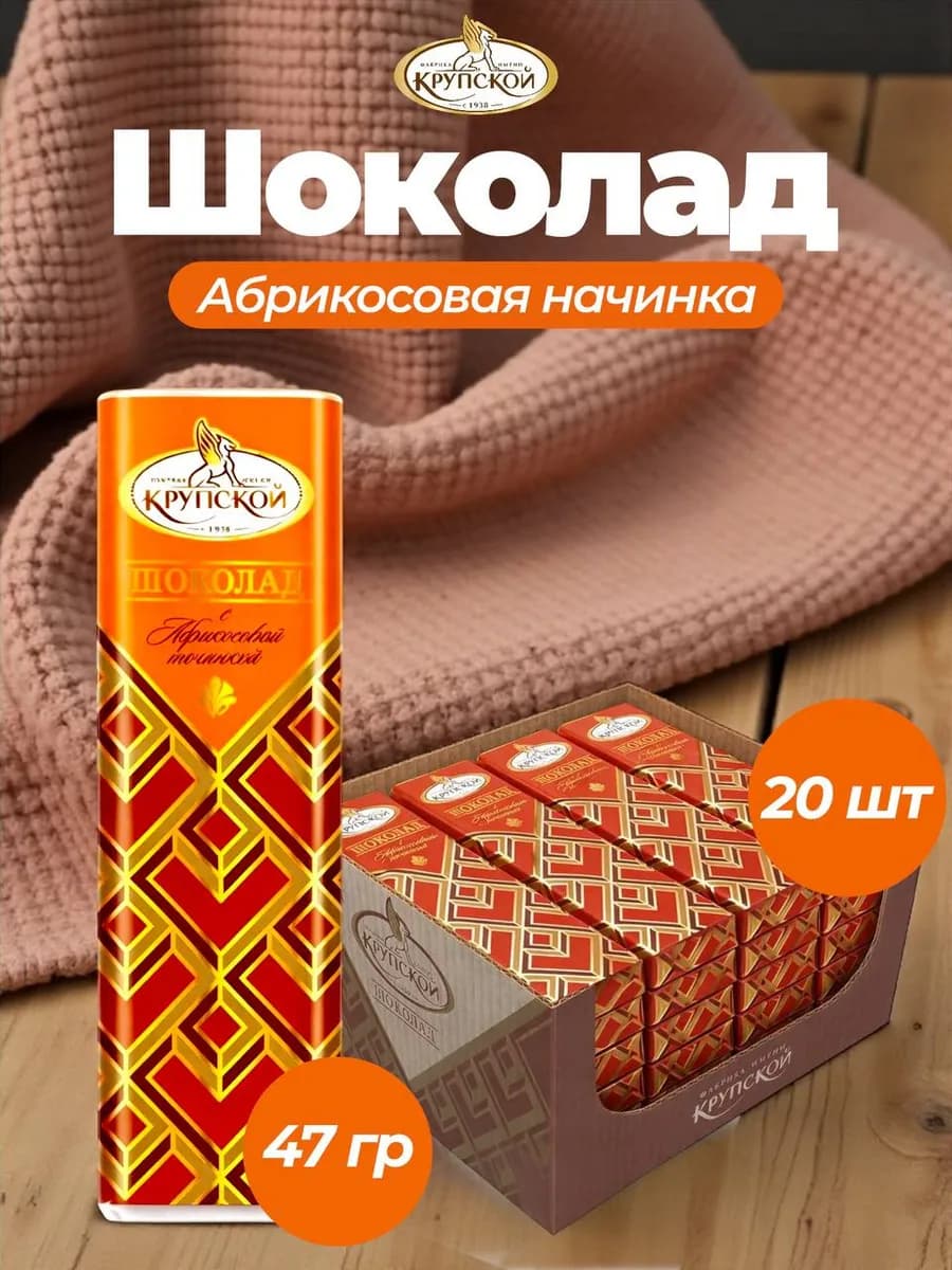 Батончик с абрикосовой начинкой 47 гр. 20шт