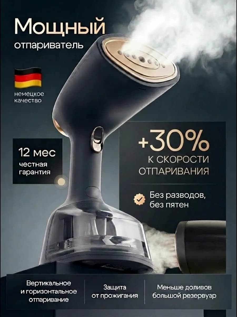 Отпариватель ручной для одежды мощный