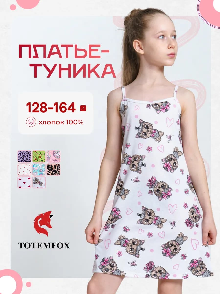 Детская ночная сорочка на лямках хлопок