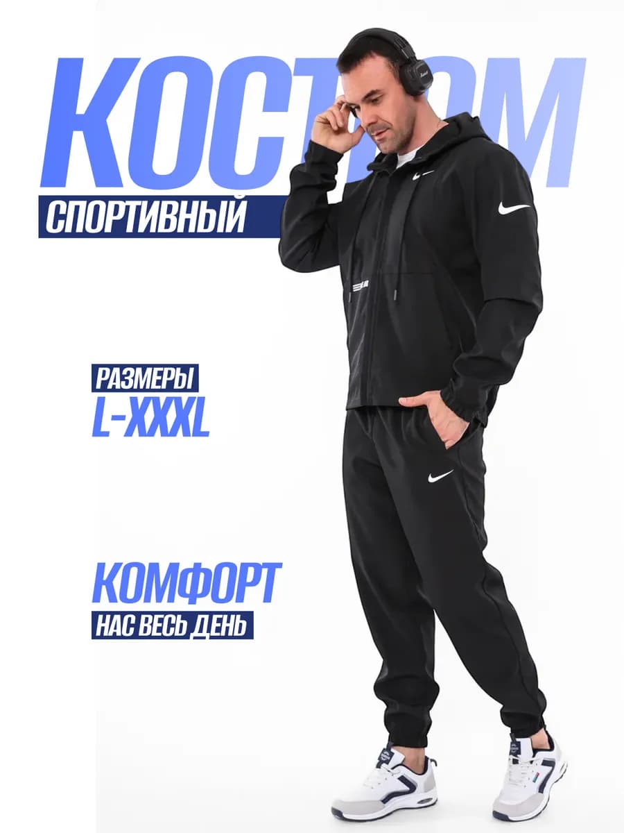 Костюм спортивный на молнии