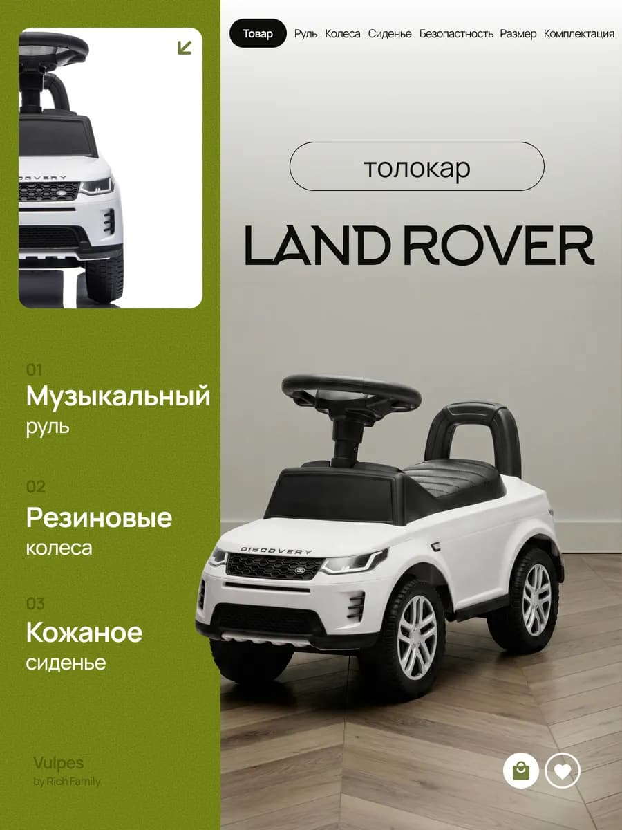Машина детская большая для езды Land Rover