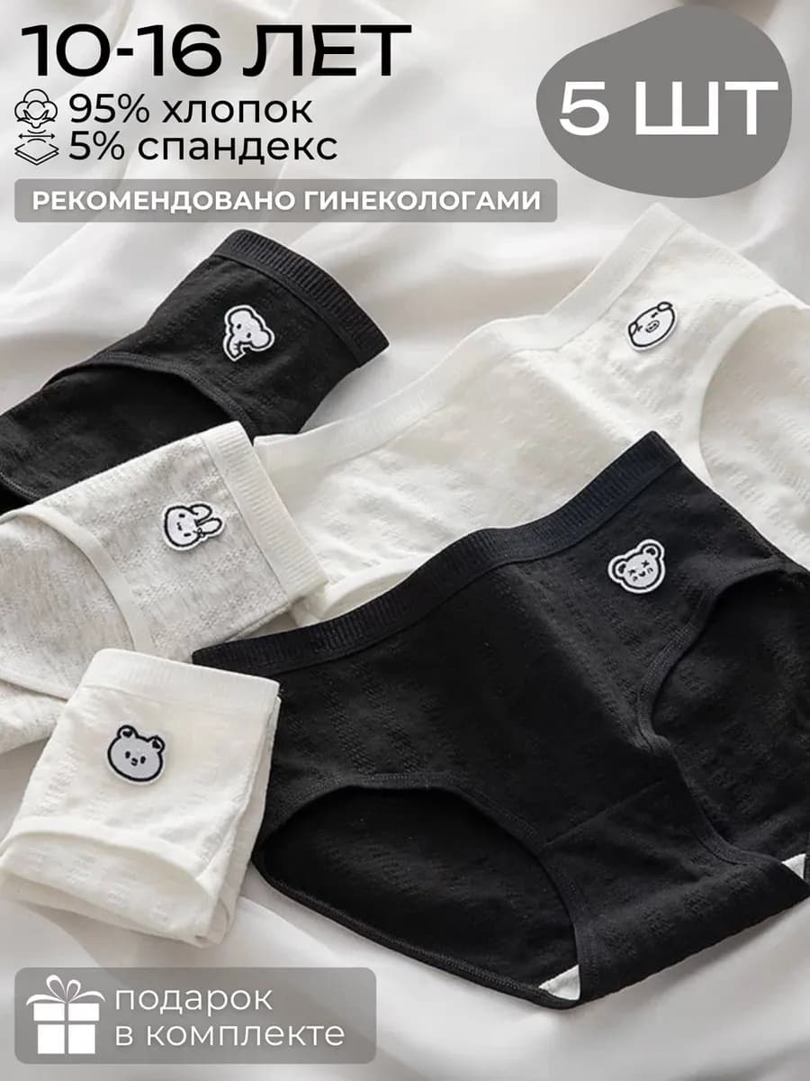 Трусы подростковые хлопковые набор 5 штук