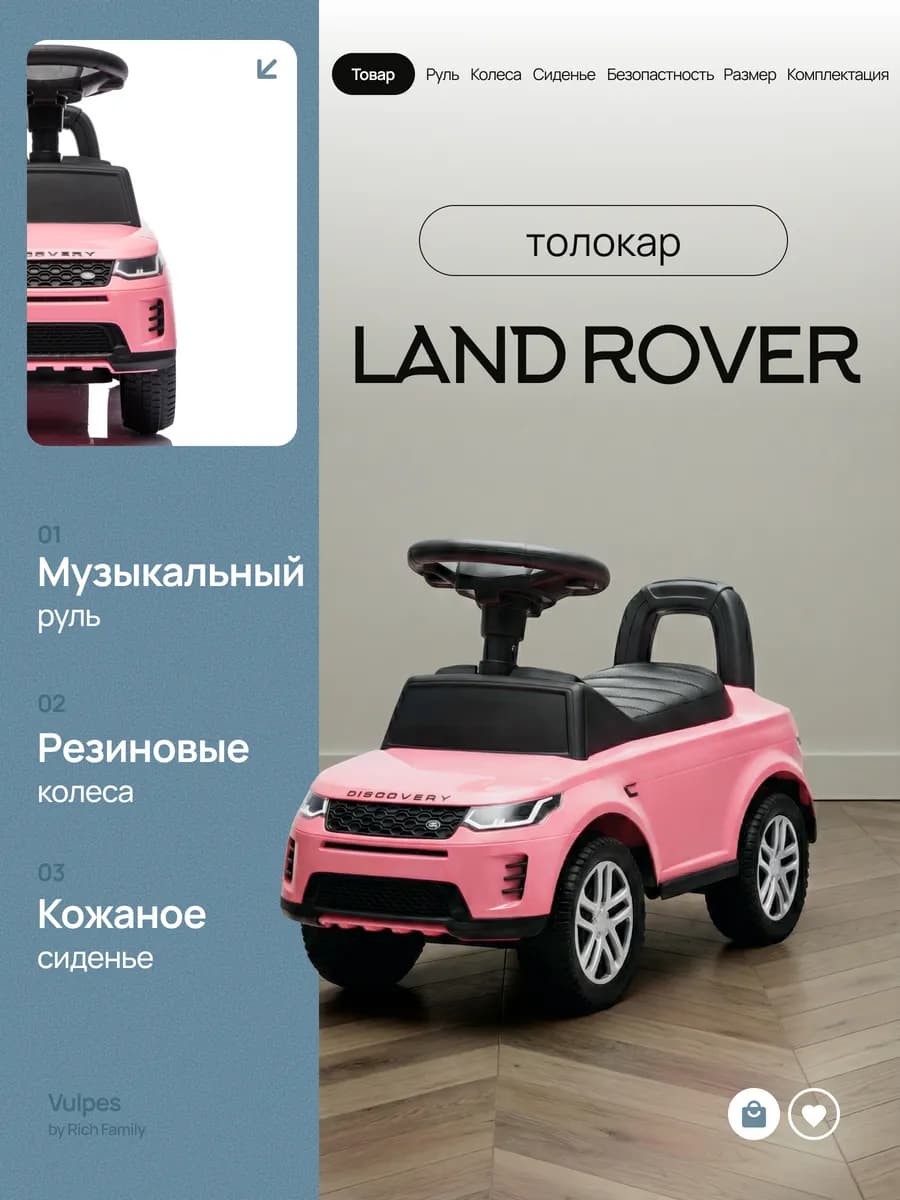 Толокар для девочки Land Rover Discovery с кожаным сидением