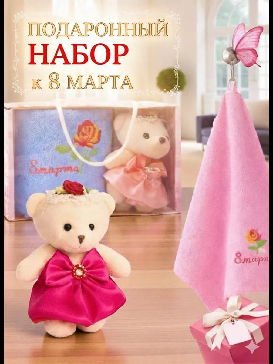 Подарочный набор на 8 марта