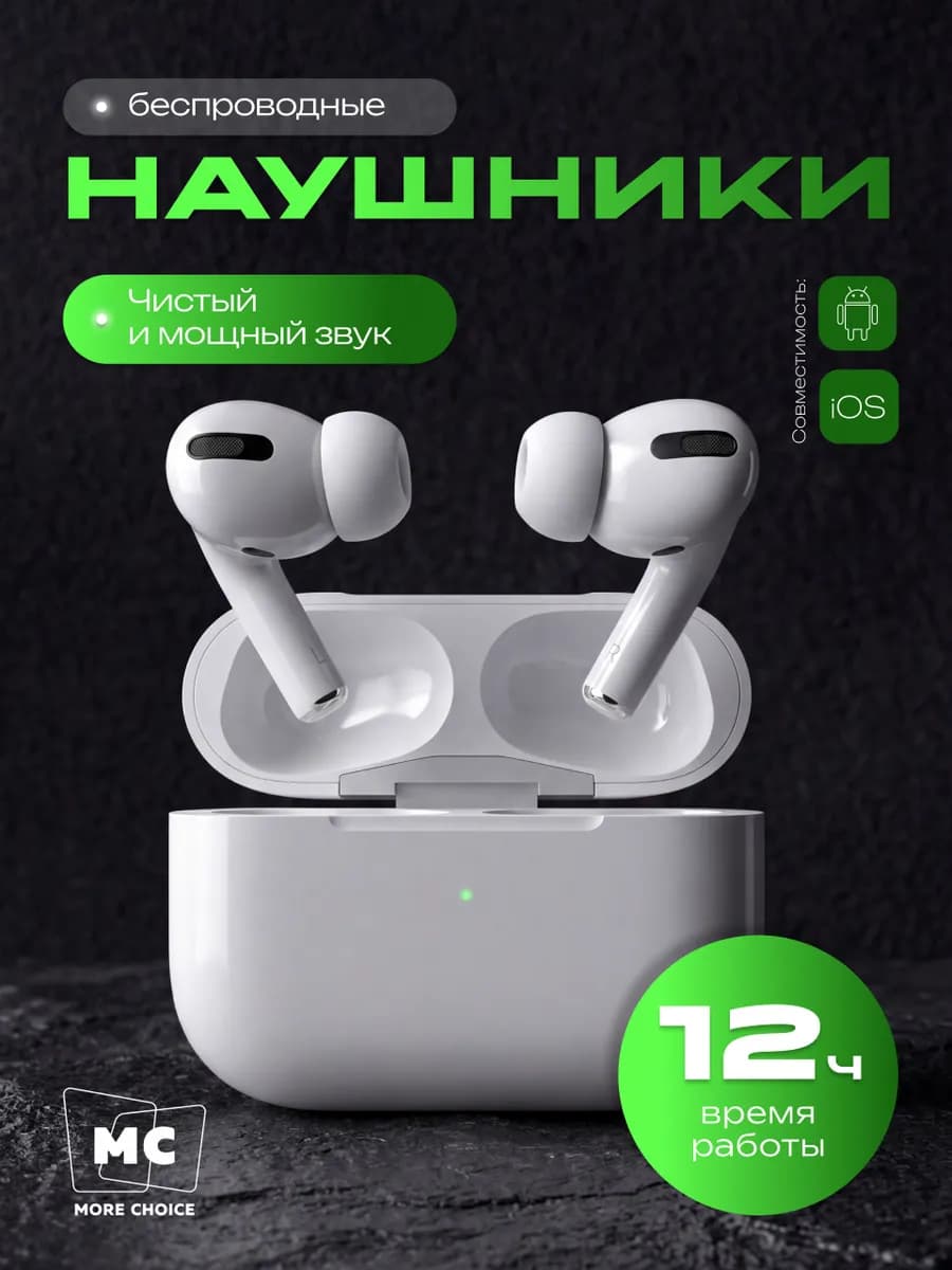 Наушники беспроводные с шумоподавлением для айфона и андроид