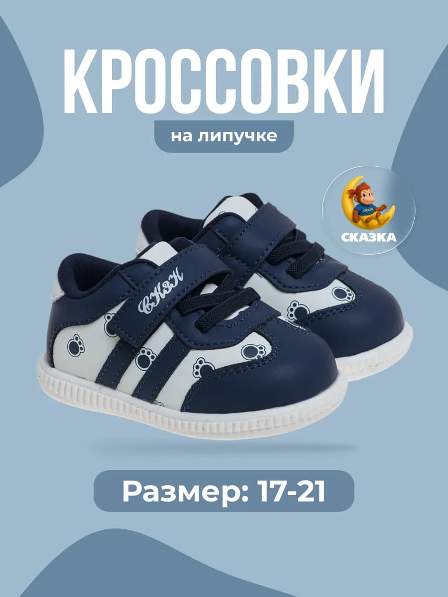 Кроссовки демисезонные для мальчиков