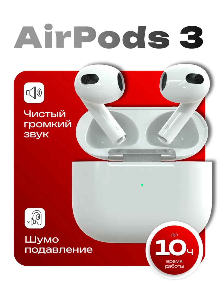 Наушники беспроводные с шумоподавлением на iphone и android