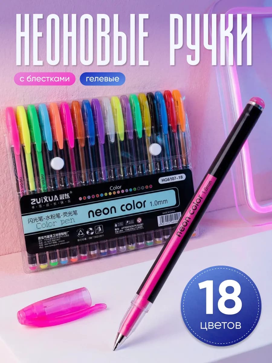 Ручка гелевая с блестками 18 цветов