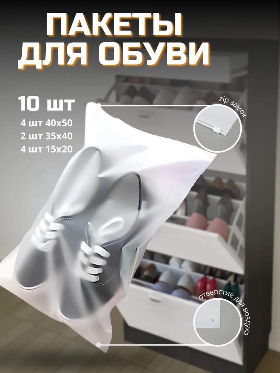 Мешок для обуви