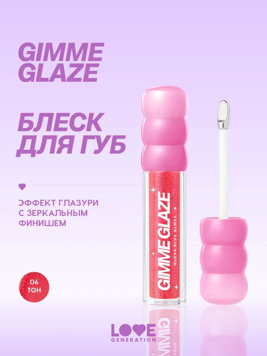 Блеск для губ с блестками увлажняющий Gimme Glaze тон 06