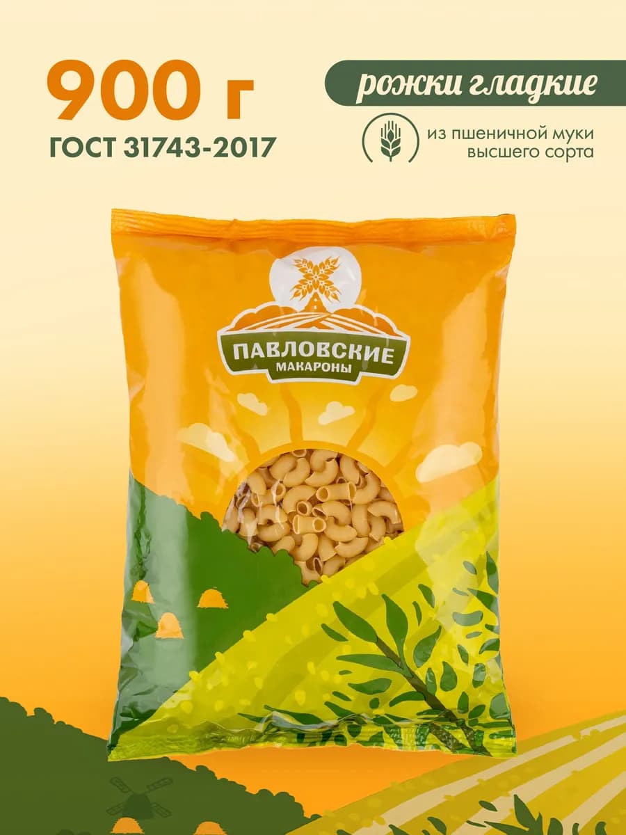 Макароны рожки гладкие 900 г
