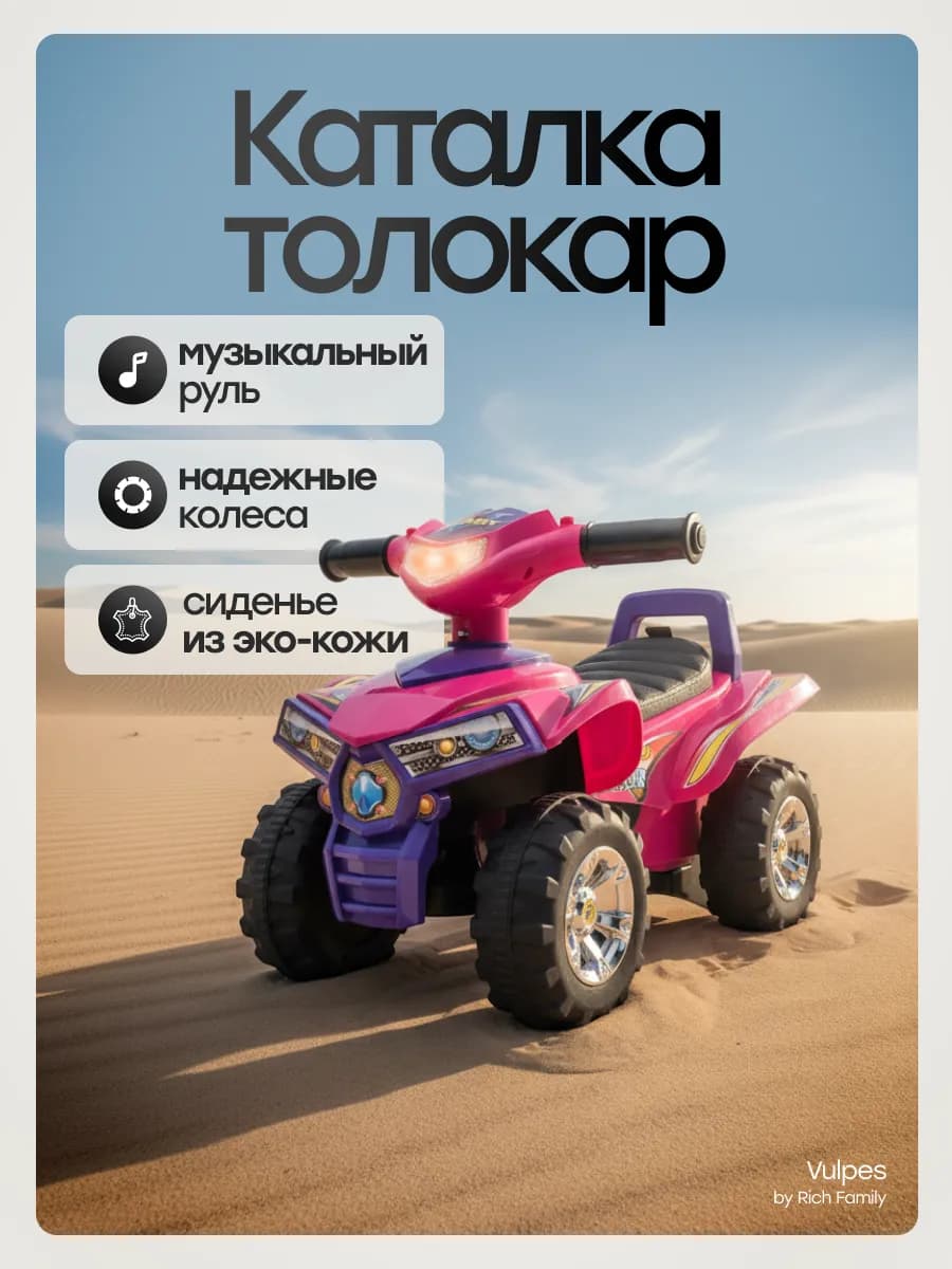 Толокар для девочки с кожаным сидением